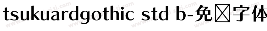 tsukuardgothic std b字体转换
